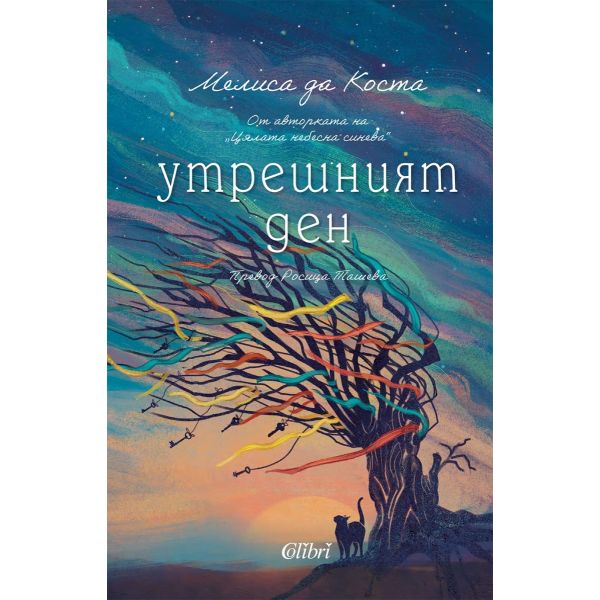 Утрешният ден