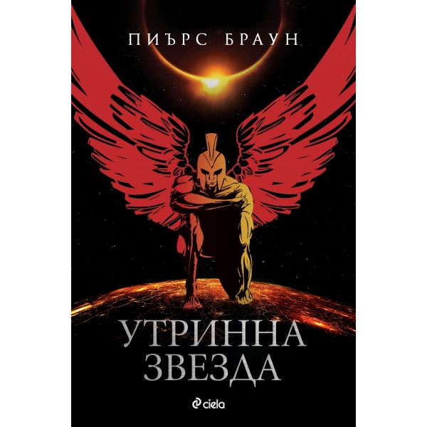 Утринна звезда