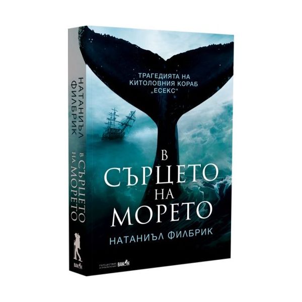 В сърцето на морето