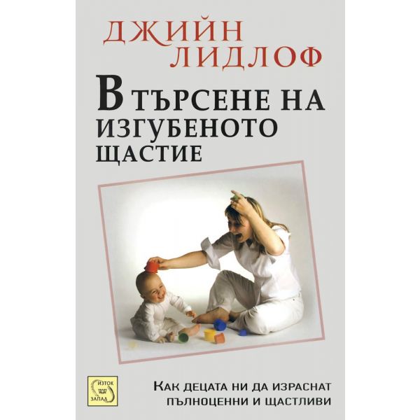 В търсене на изгубеното щастие