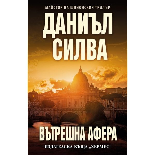 Вътрешна афера