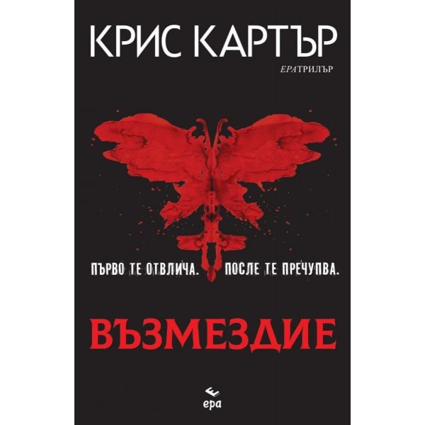 Възмездие