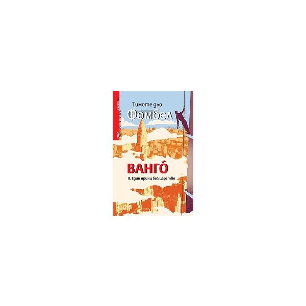 Ванго, книга 2: Един принц без царство