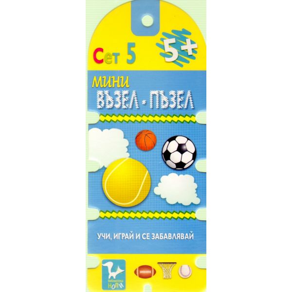 Възел-Пъзел: сет 5.