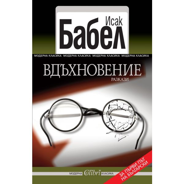 Вдъхновение