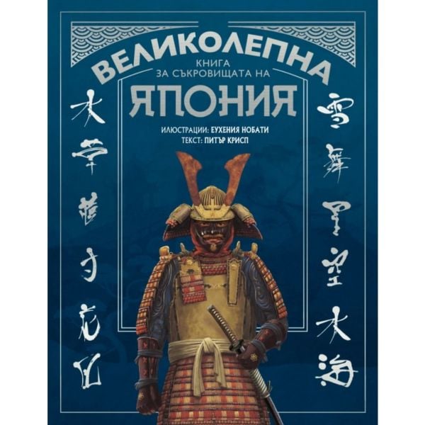 Великолепна книга за съкровищата на Япония