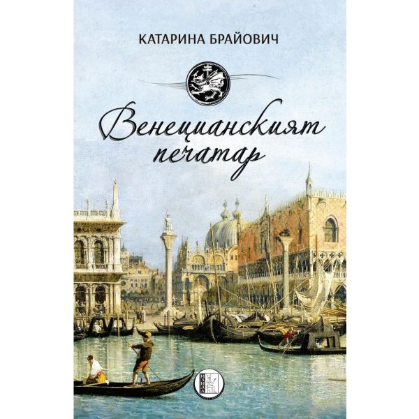 Венецианският печатар