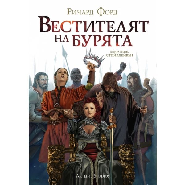 Вестителят на бурята