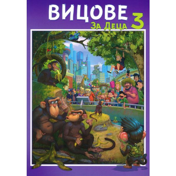 Вицове за деца 3