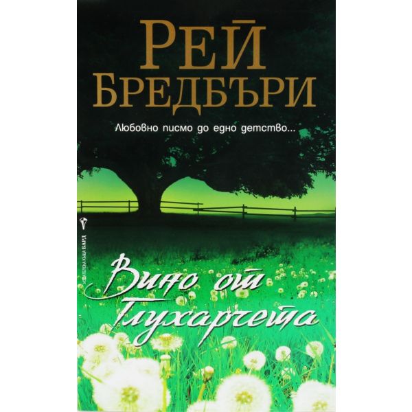 Вино от глухарчета