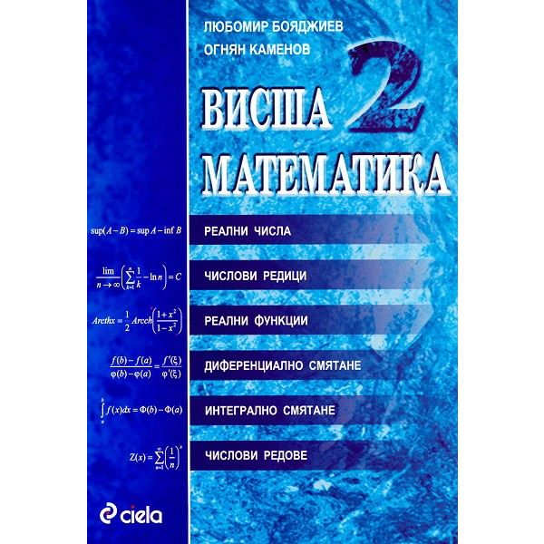 Висша математика 2