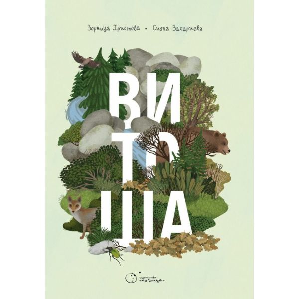 Витоша