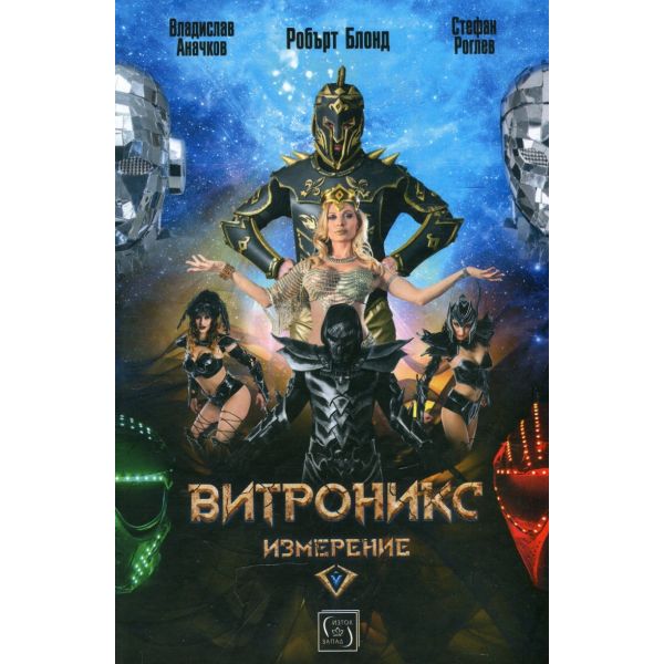 Витроникс измерение
