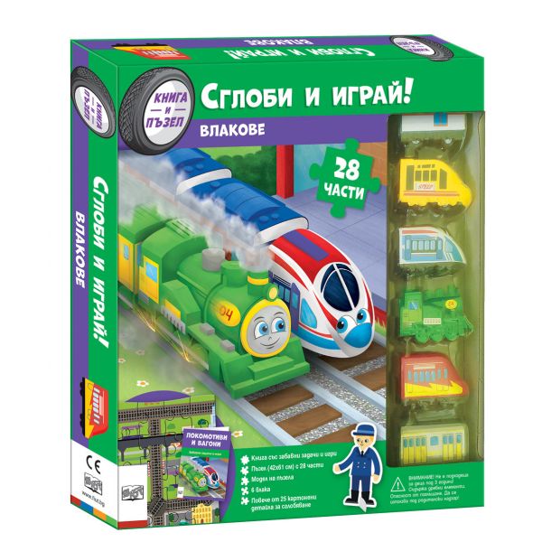 Влакове. Сглоби и играй!