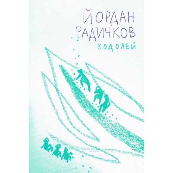 Водолей