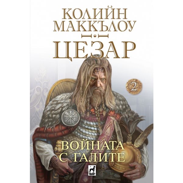 Войната с галите