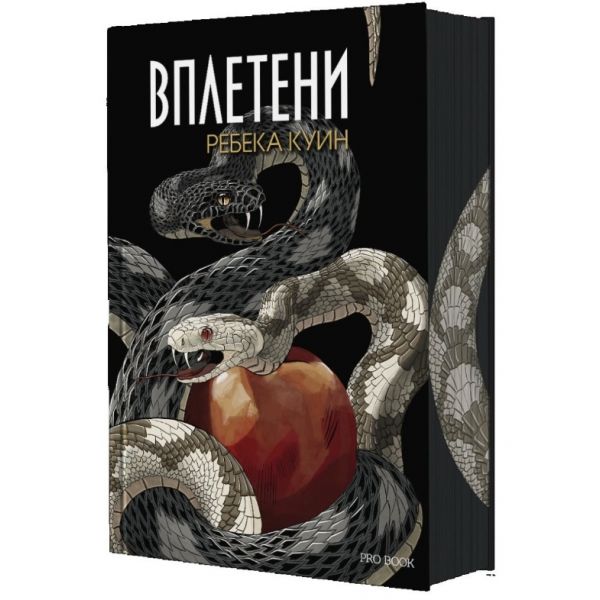 Вплетени, кн. 2