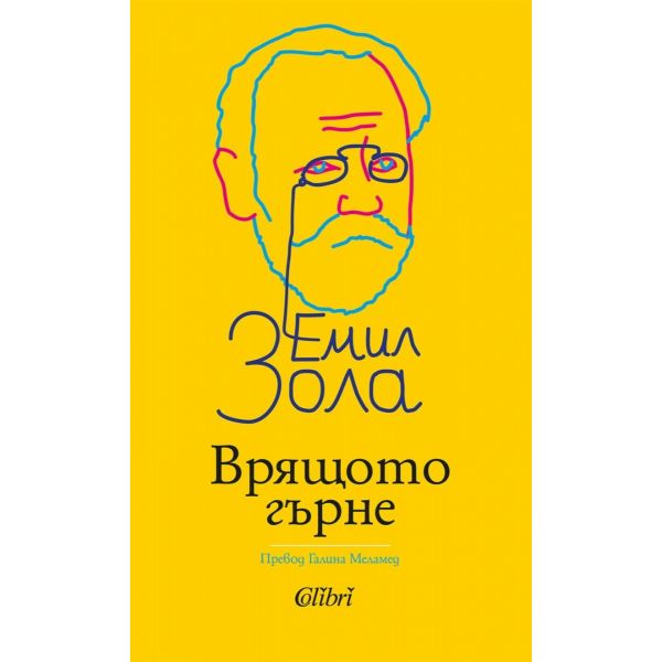 Врящото гърне