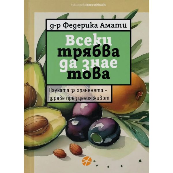 Всеки трябва да знае това