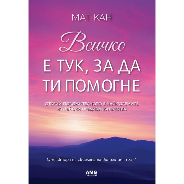 Всичко е тук, за да ти помогне