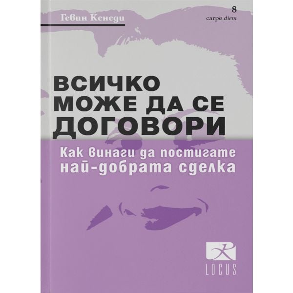 Всичко може да се договори