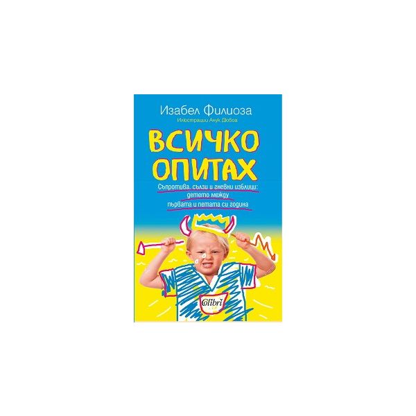 Всичко опитах