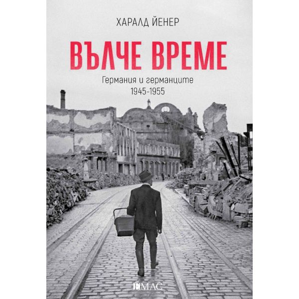 Вълче време