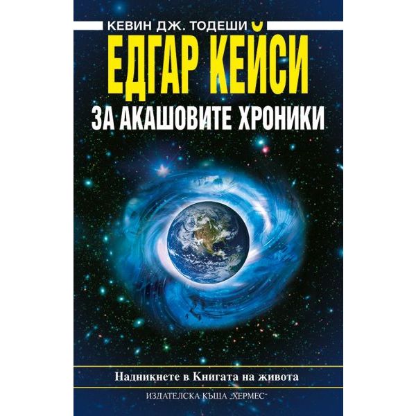 За Акашовите хроники