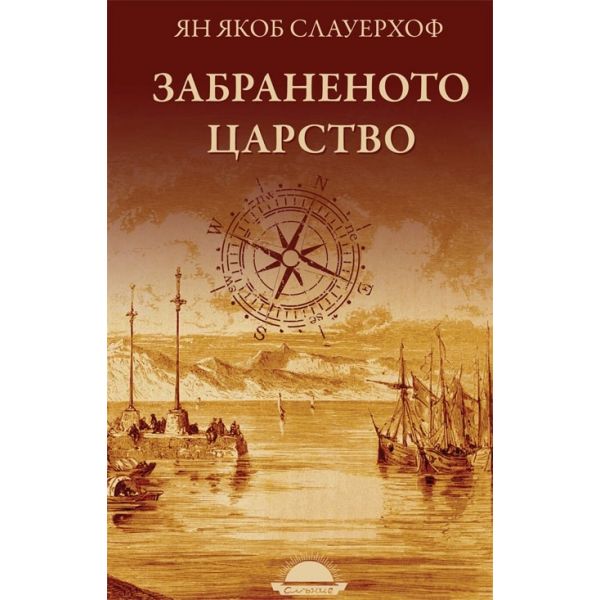 Забраненото царство