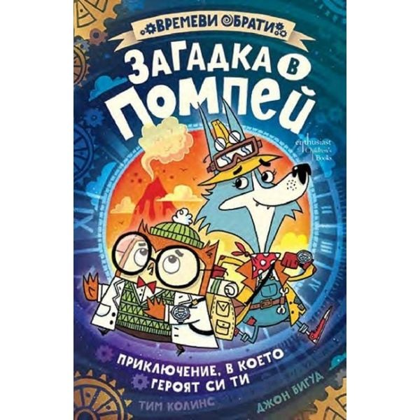 Загадка в Помпей
