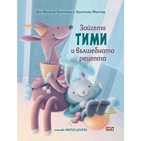 Зайчето Тими и вълшебната рецепта