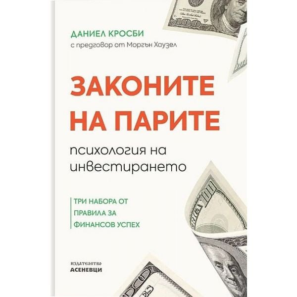 Законите на парите