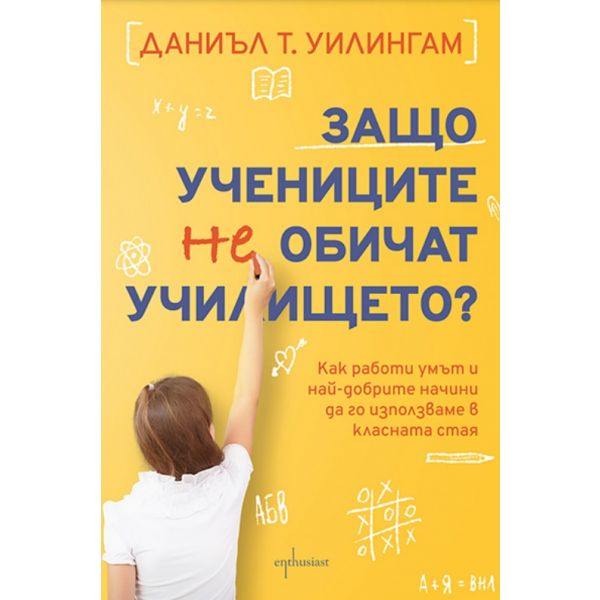 Защо учениците не обичат училището?