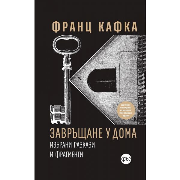 Завръщане у дома