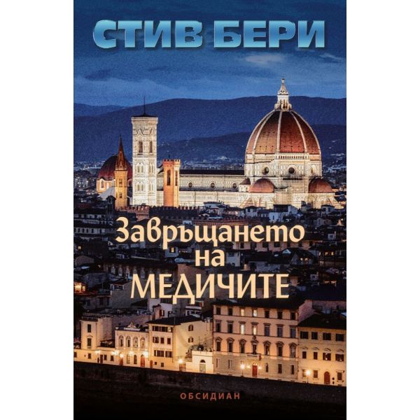 Завръщането на Медичите