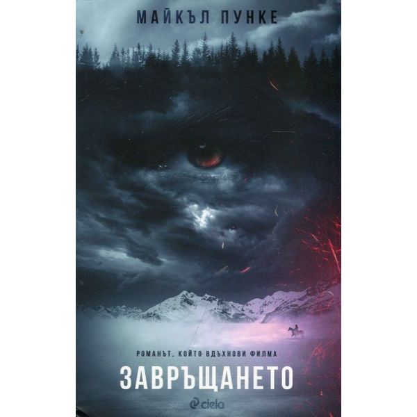 Завръщането