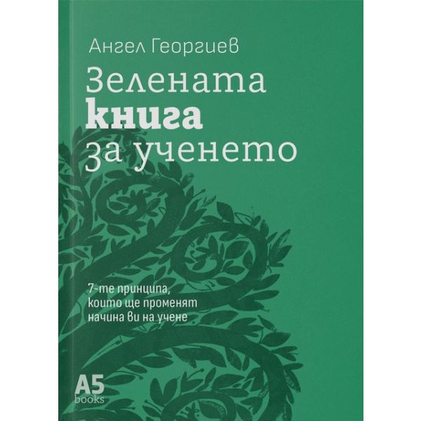 Зелената книга