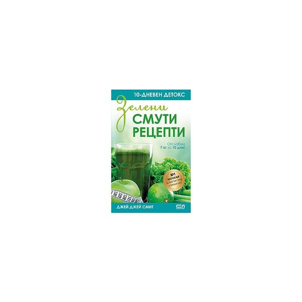 Зелени смути рецепти