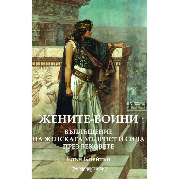 Жените-воини