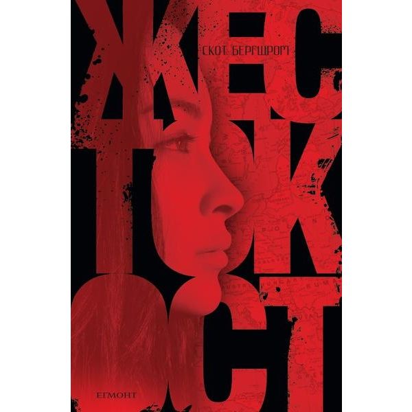 Жестокост
