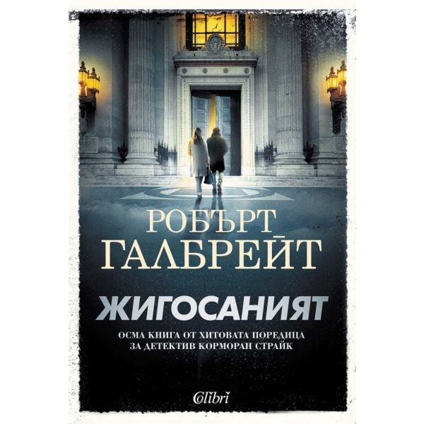 Жигосаният
