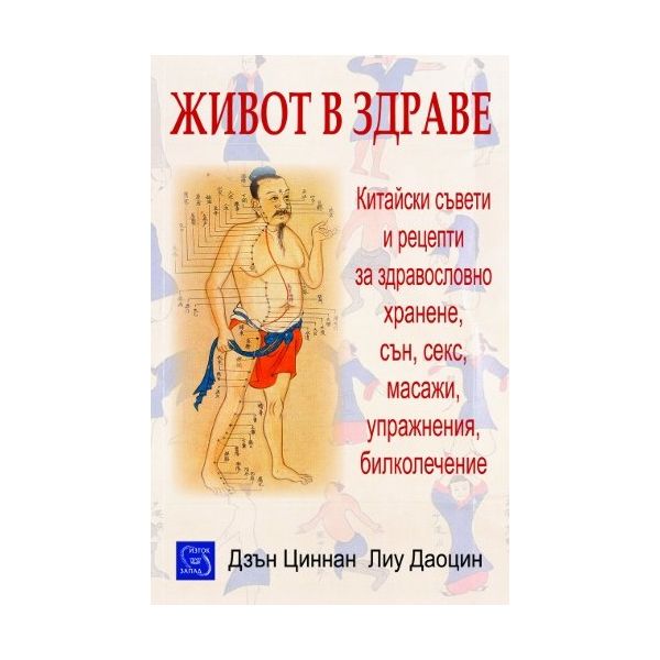 Живот в здраве