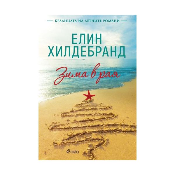 Зима в рая