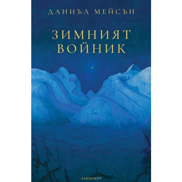 Зимният войник