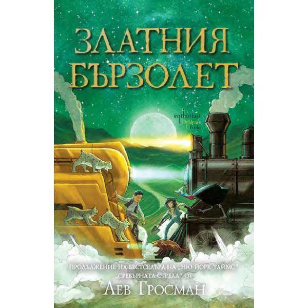 Златния бързолет