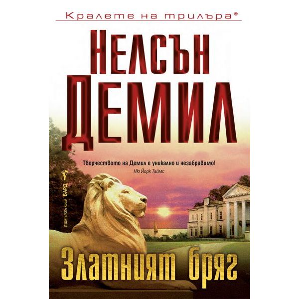 Златният бряг