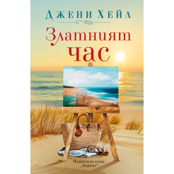 Златният час