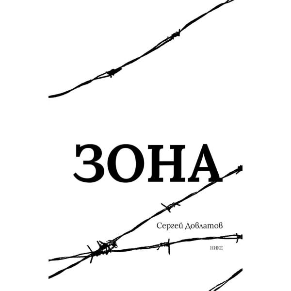 Зона