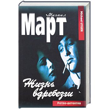 Жизнь вдребезги. Дурная кровь