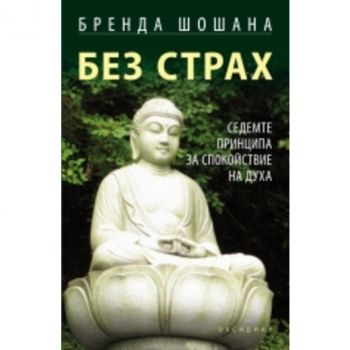 Без страх